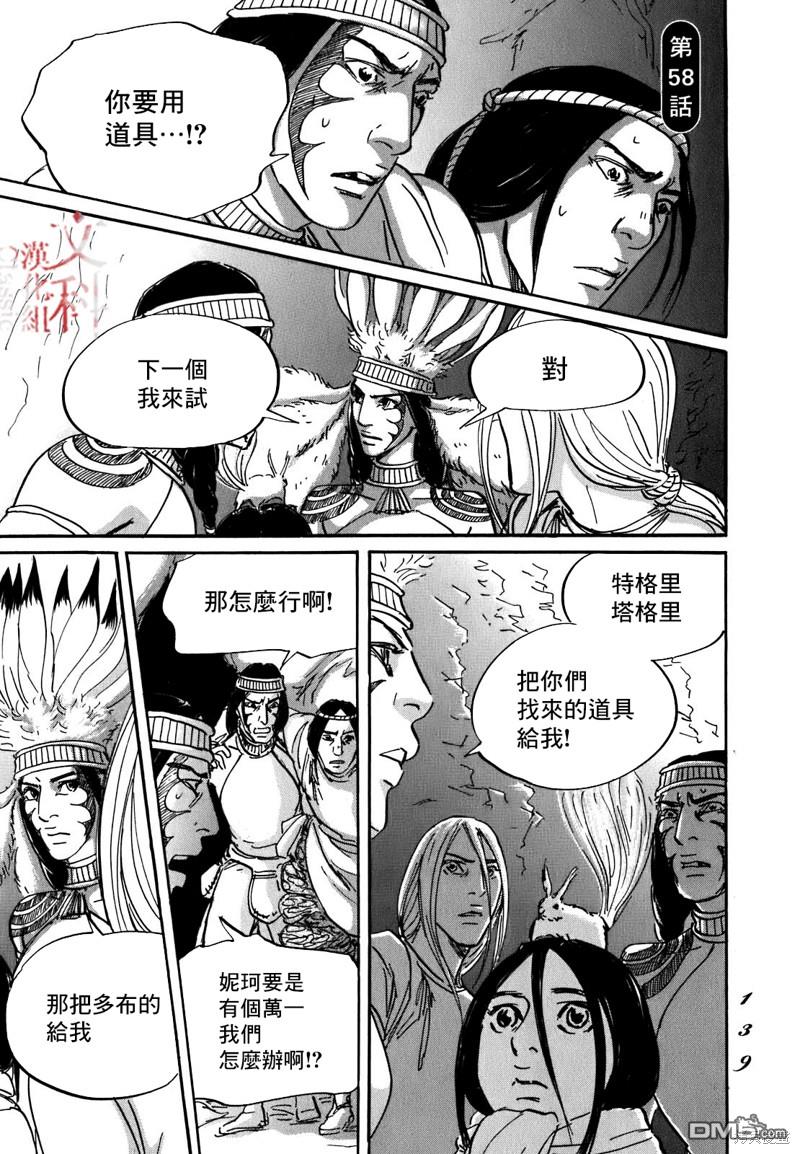 伊穆里 第58话 第1页