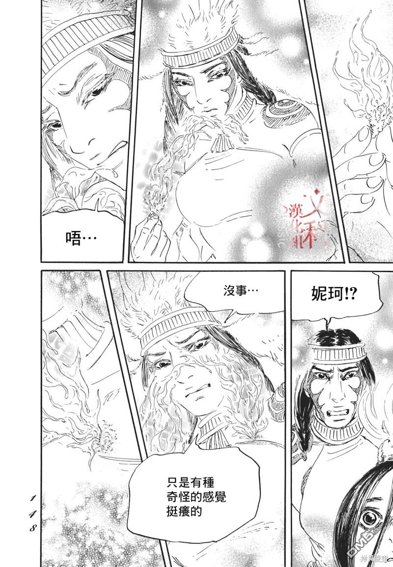 伊穆里 第58话 第10页