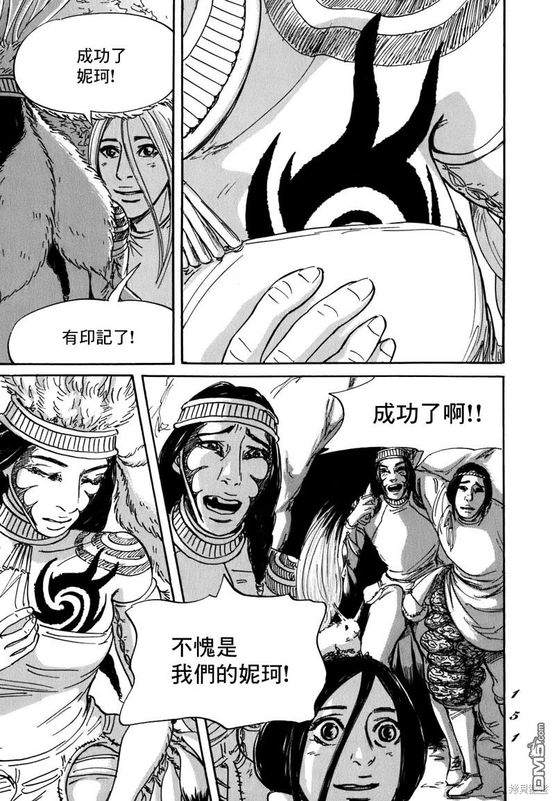 伊穆里 第58话 第13页