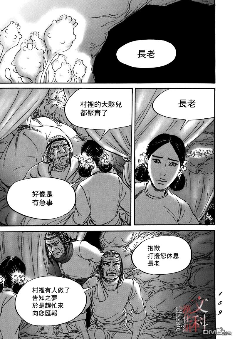 伊穆里 第58话 第20页