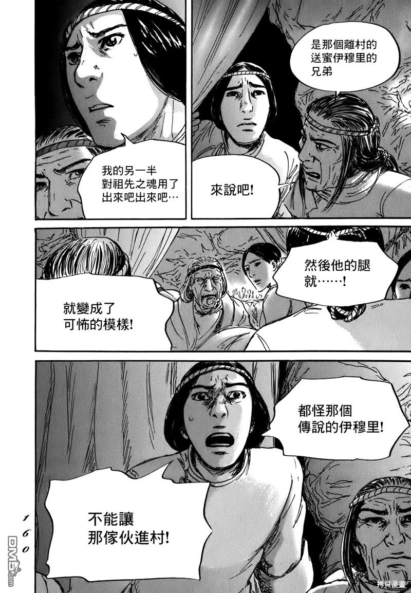 伊穆里 第58话 第21页