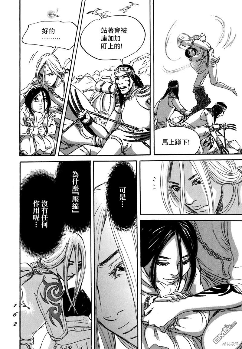 伊穆里 第58话 第23页