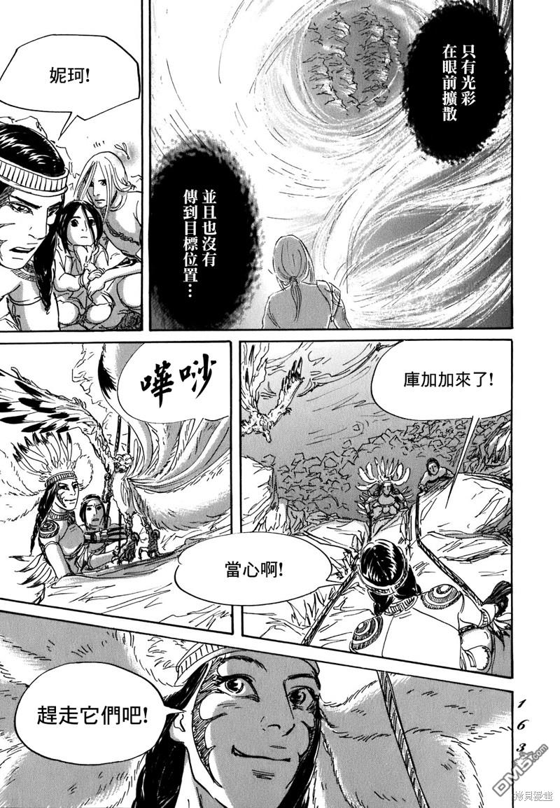 伊穆里 第58话 第24页