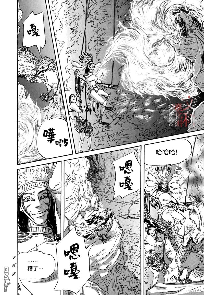 伊穆里 第58话 第25页