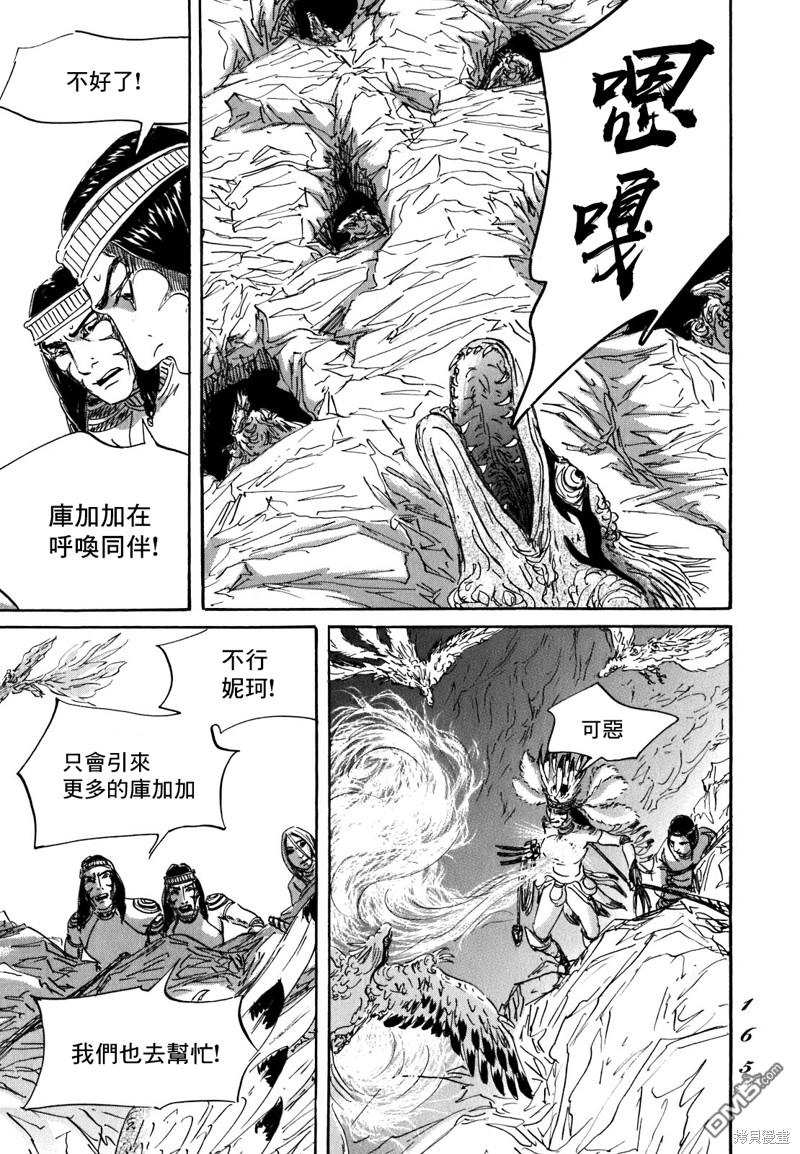 伊穆里 第58话 第26页