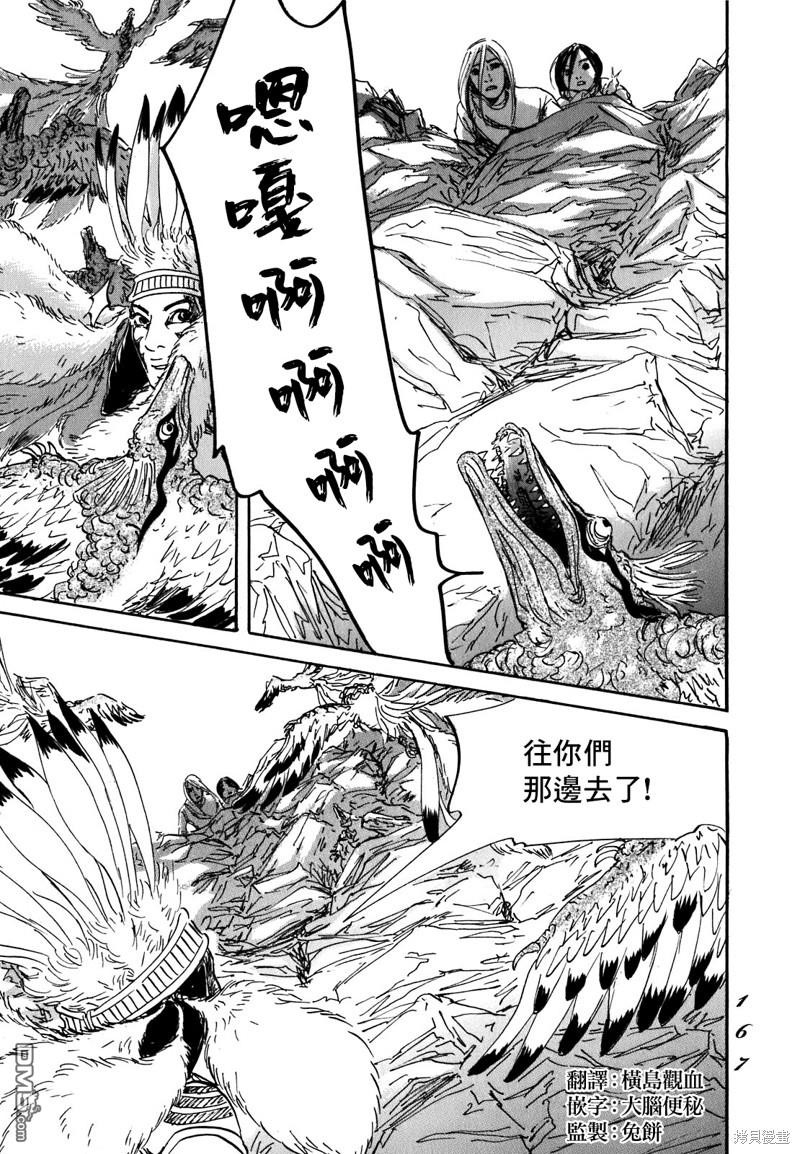 伊穆里 第58话 第28页