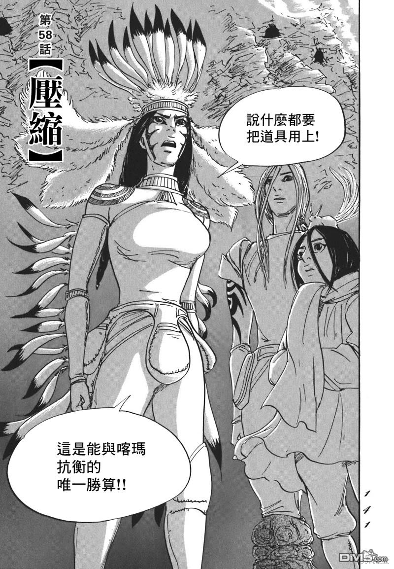 伊穆里 第58话 第3页