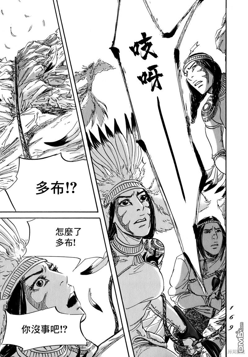 伊穆里 第58话 第30页