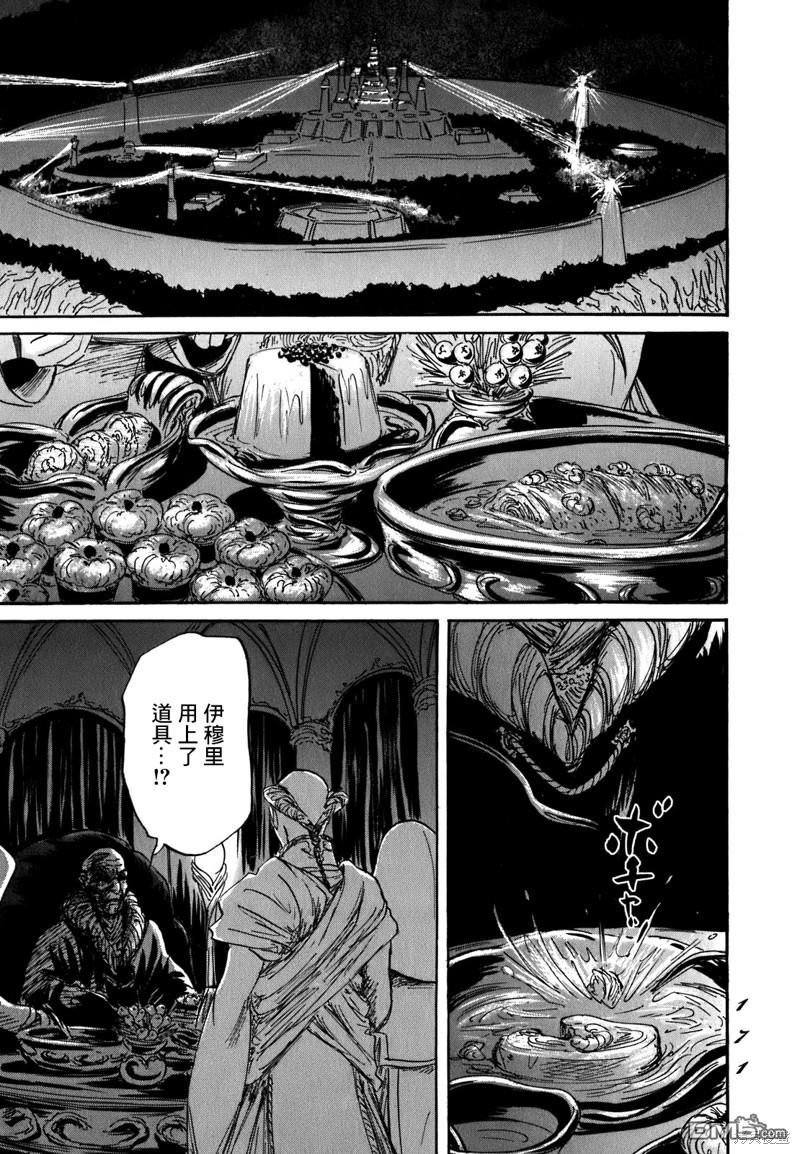 伊穆里 第58话 第32页