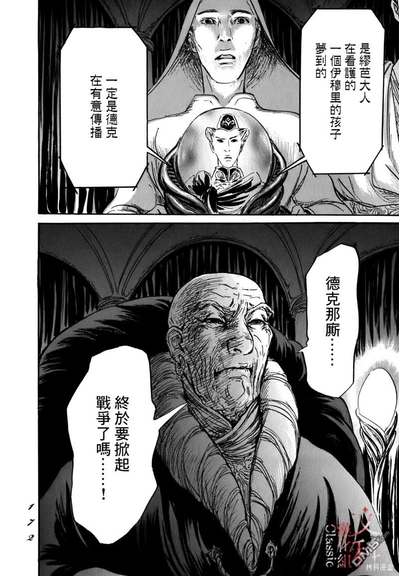 伊穆里 第58话 第33页