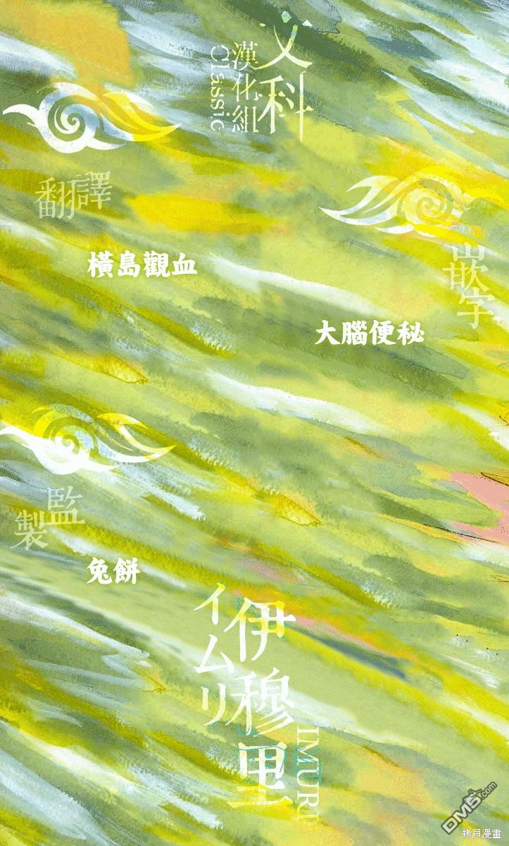 伊穆里 第58话 第34页