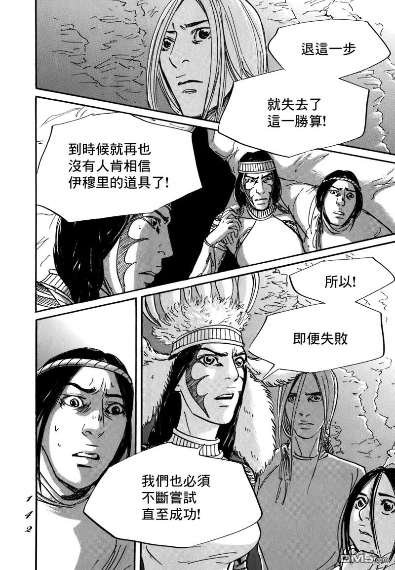 伊穆里 第58话 第4页