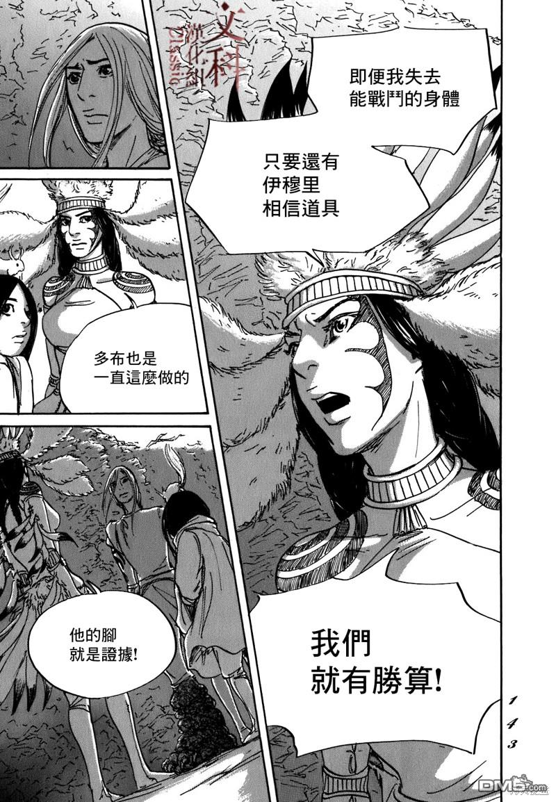 伊穆里 第58话 第5页