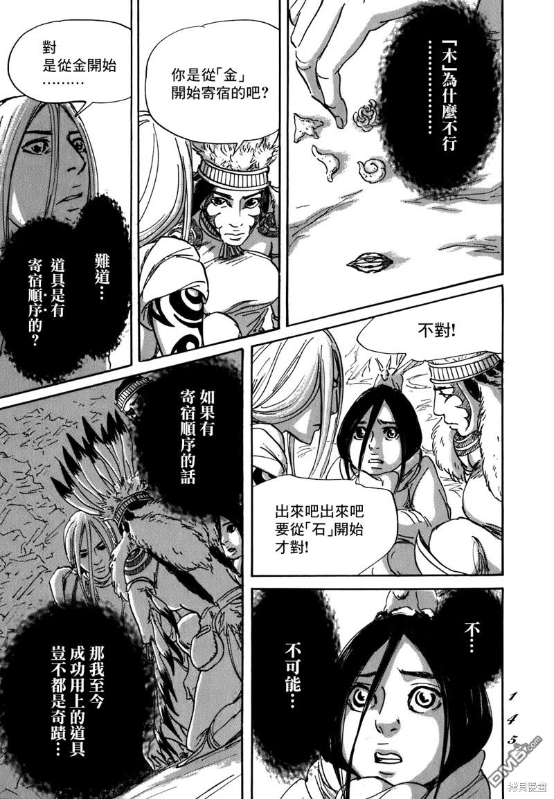 伊穆里 第58话 第7页