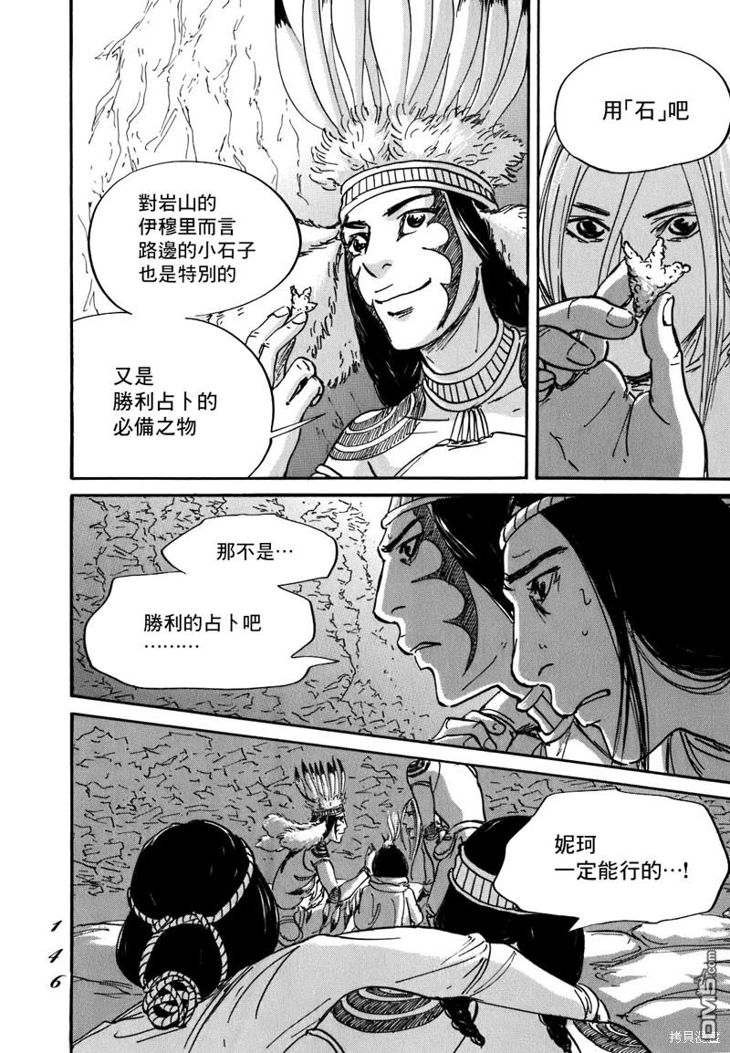 伊穆里 第58话 第8页
