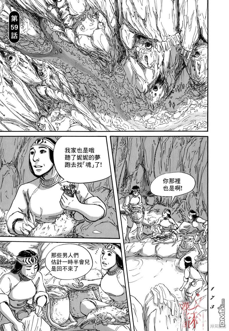 伊穆里 第59话 第1页