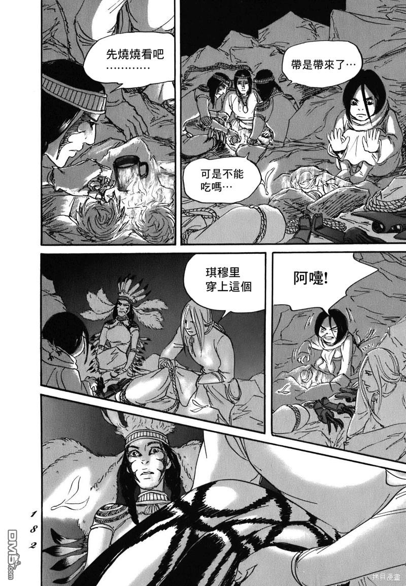 伊穆里 第59话 第10页