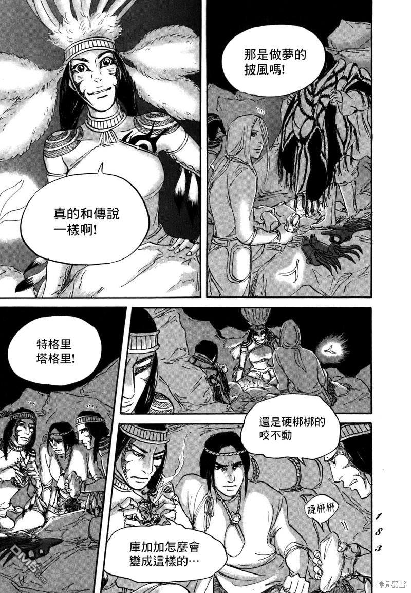 伊穆里 第59话 第11页