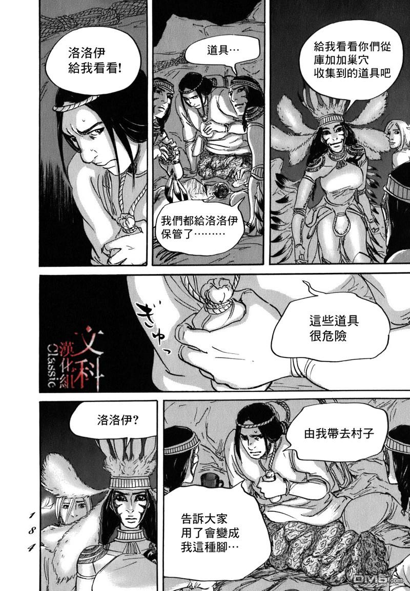 伊穆里 第59话 第12页