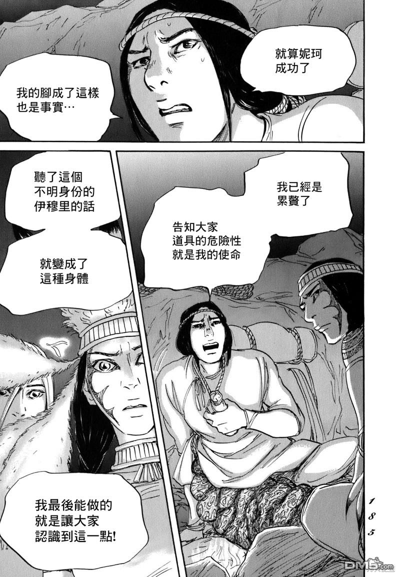 伊穆里 第59话 第13页