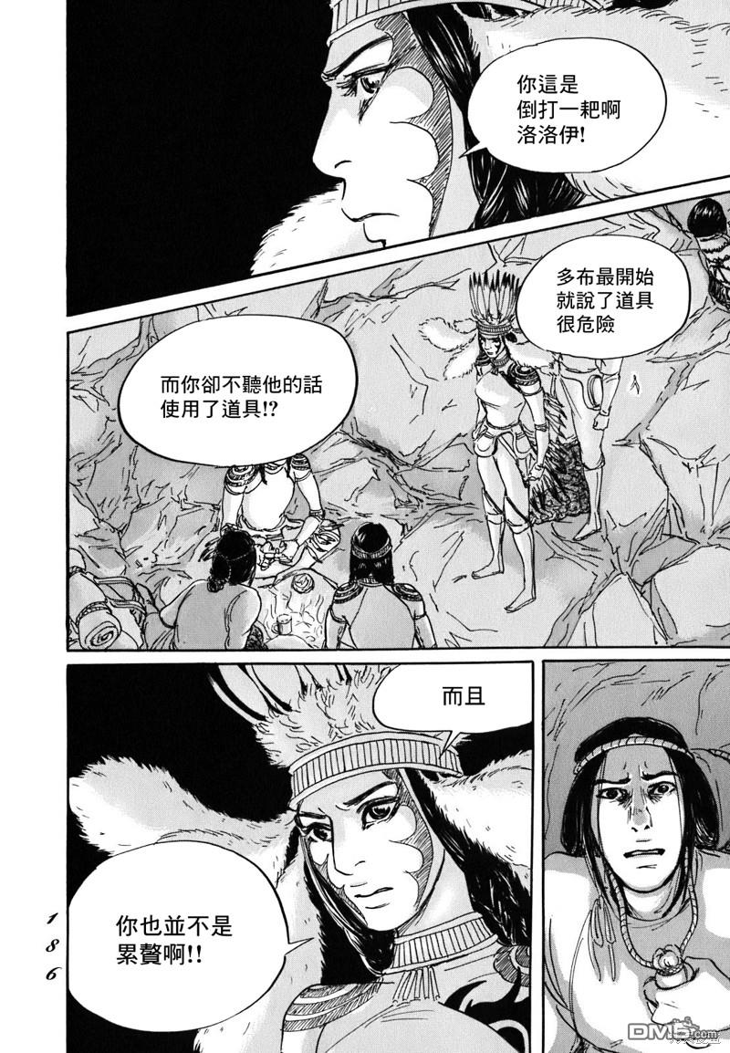 伊穆里 第59话 第14页
