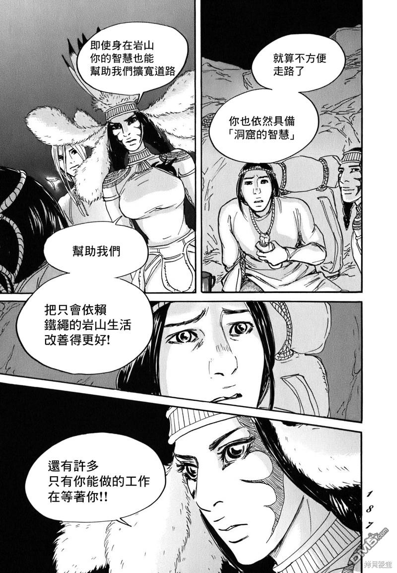 伊穆里 第59话 第15页