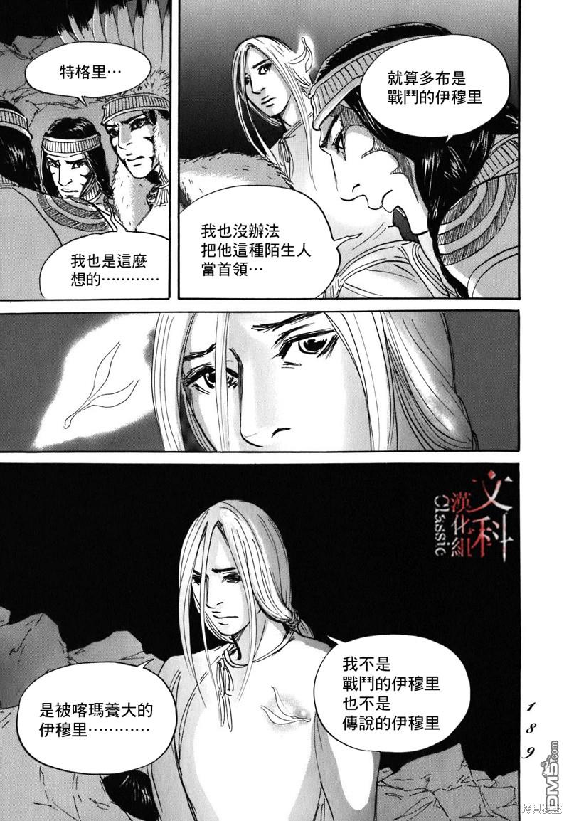 伊穆里 第59话 第17页
