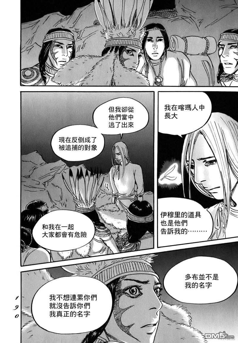 伊穆里 第59话 第18页