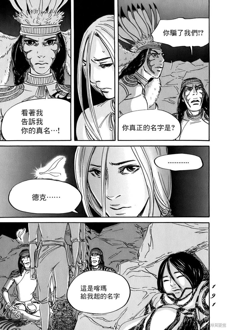 伊穆里 第59话 第19页