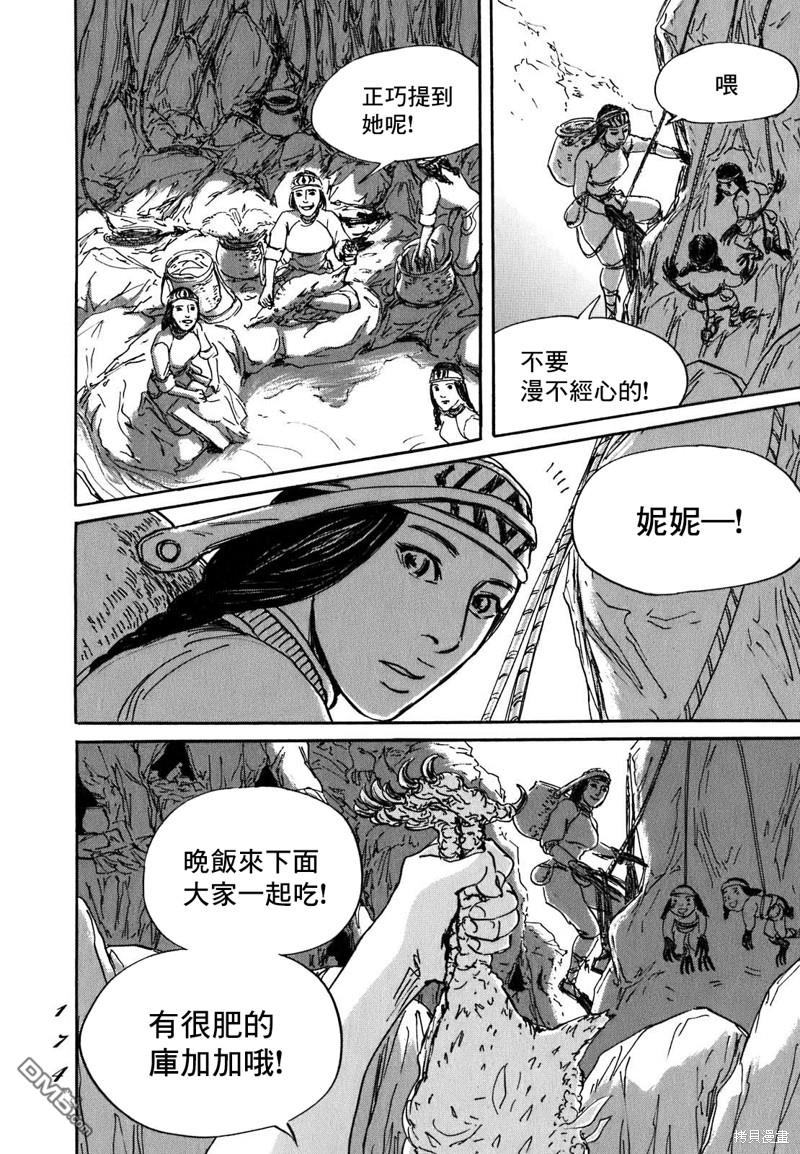 伊穆里 第59话 第2页