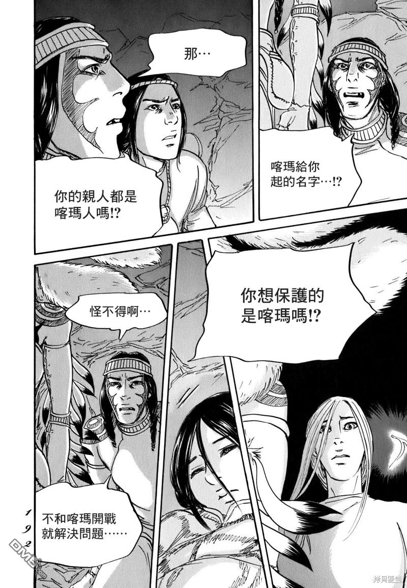 伊穆里 第59话 第20页
