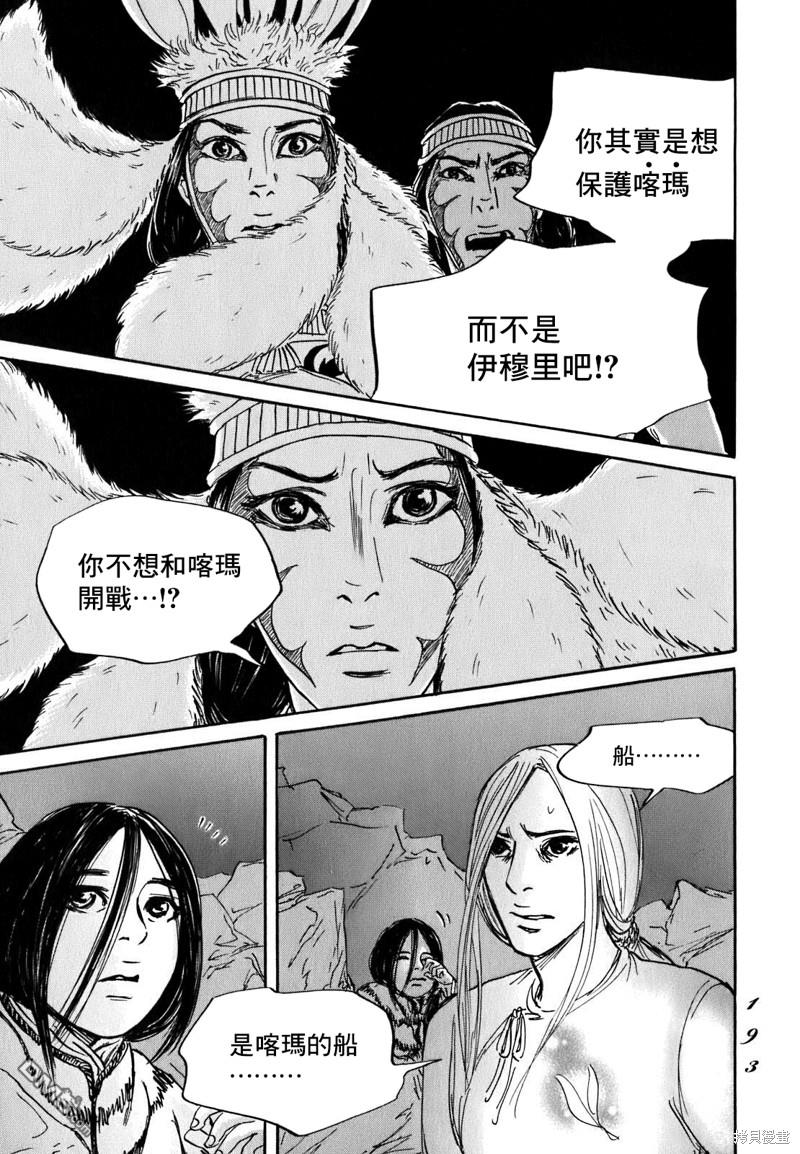 伊穆里 第59话 第21页