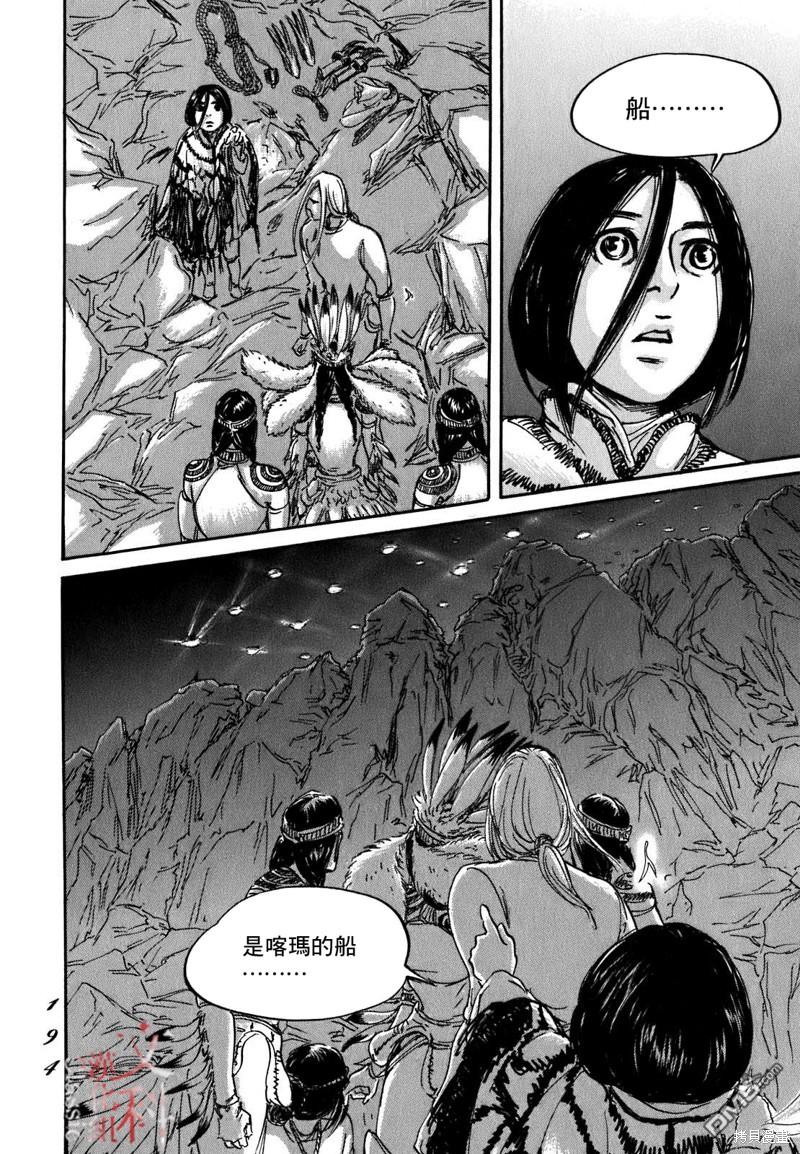 伊穆里 第59话 第22页
