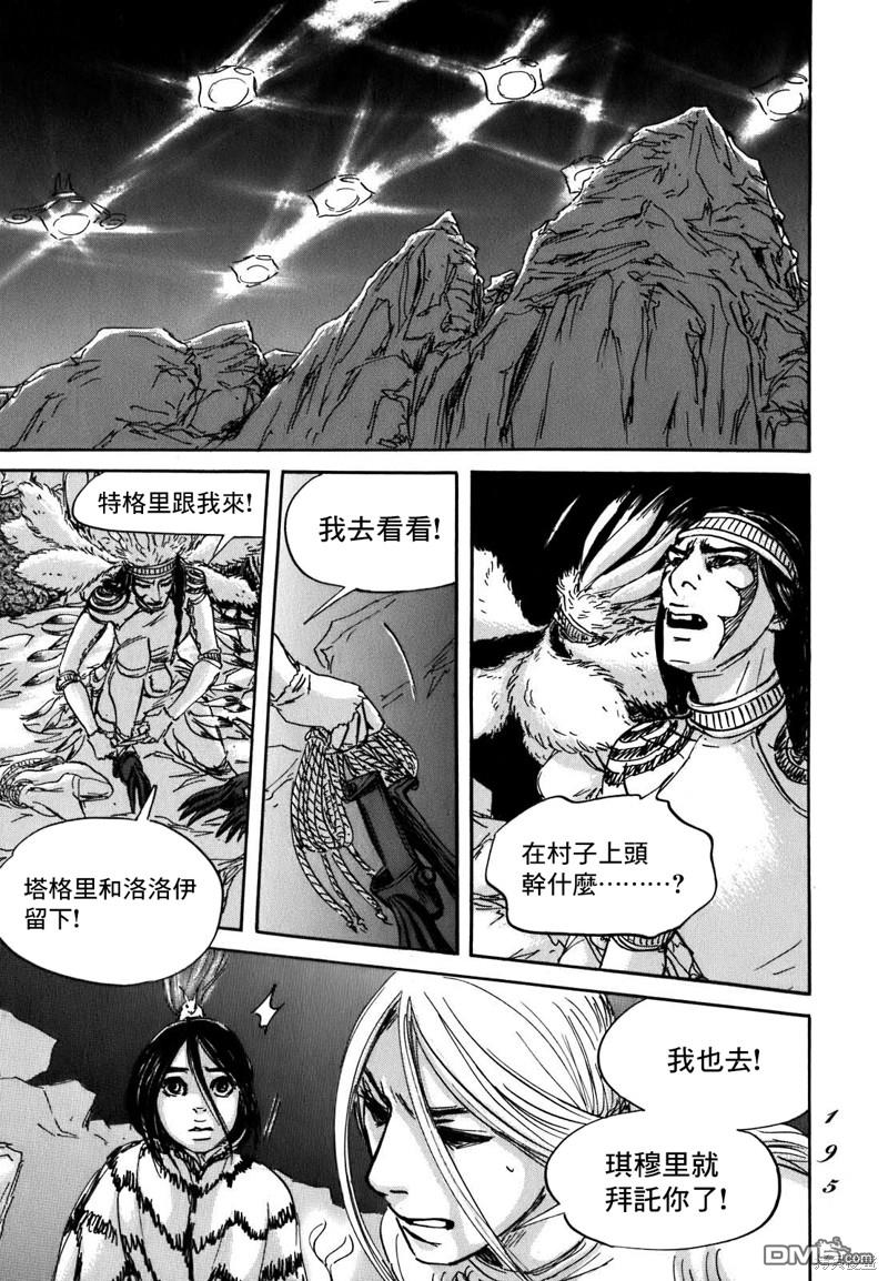 伊穆里 第59话 第23页
