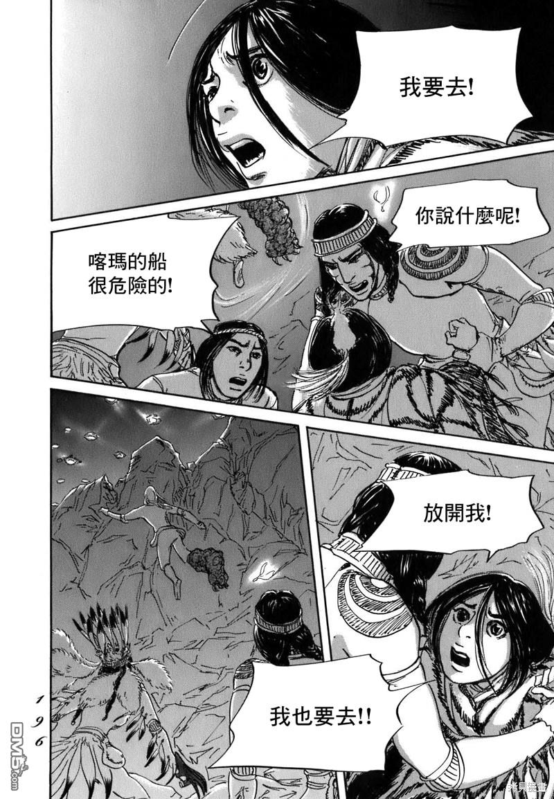 伊穆里 第59话 第24页
