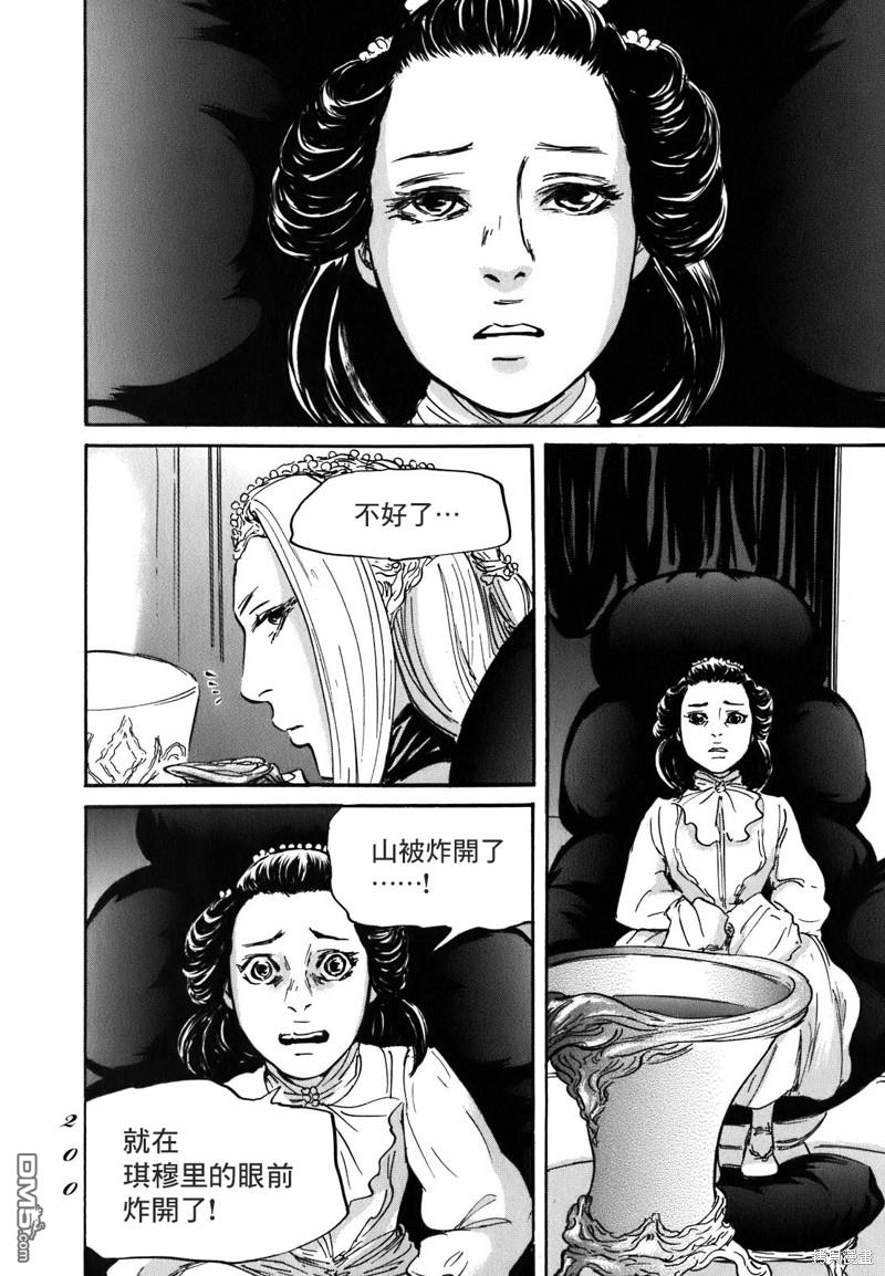 伊穆里 第59话 第27页