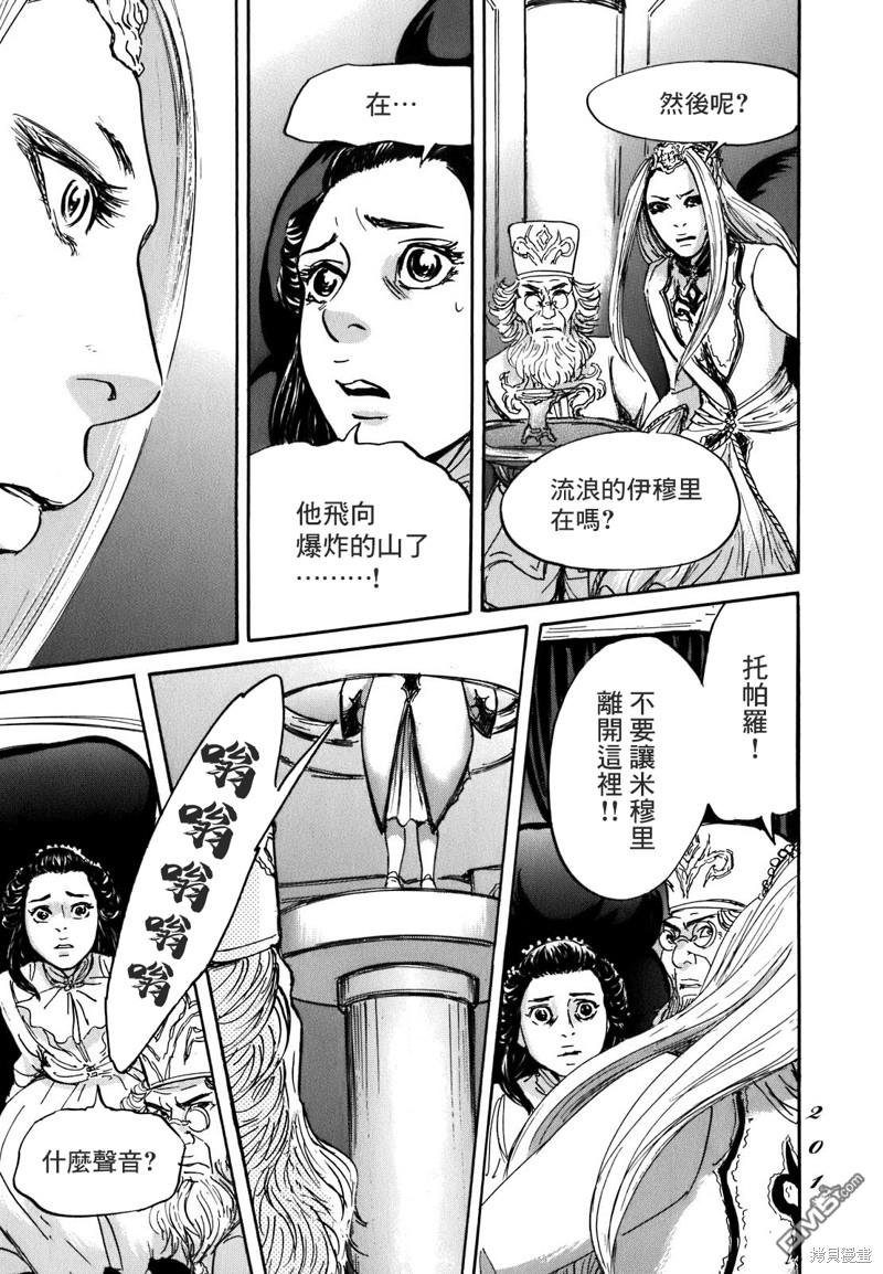 伊穆里 第59话 第28页
