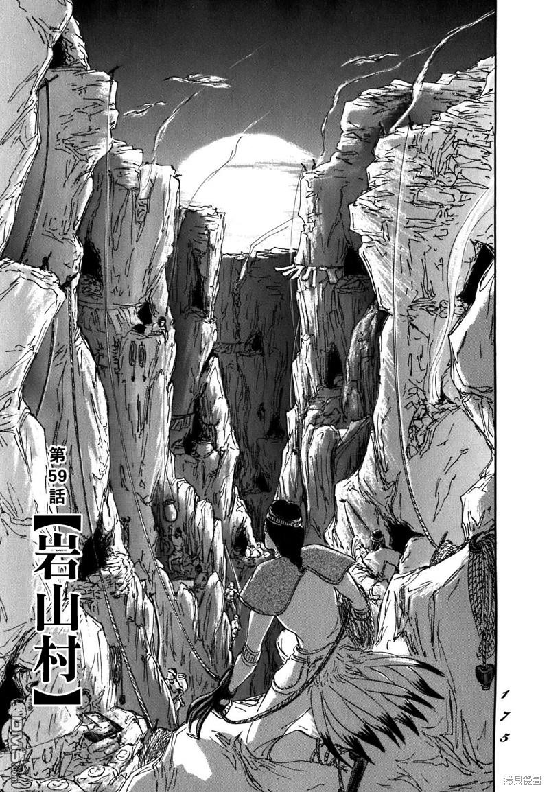 伊穆里 第59话 第3页