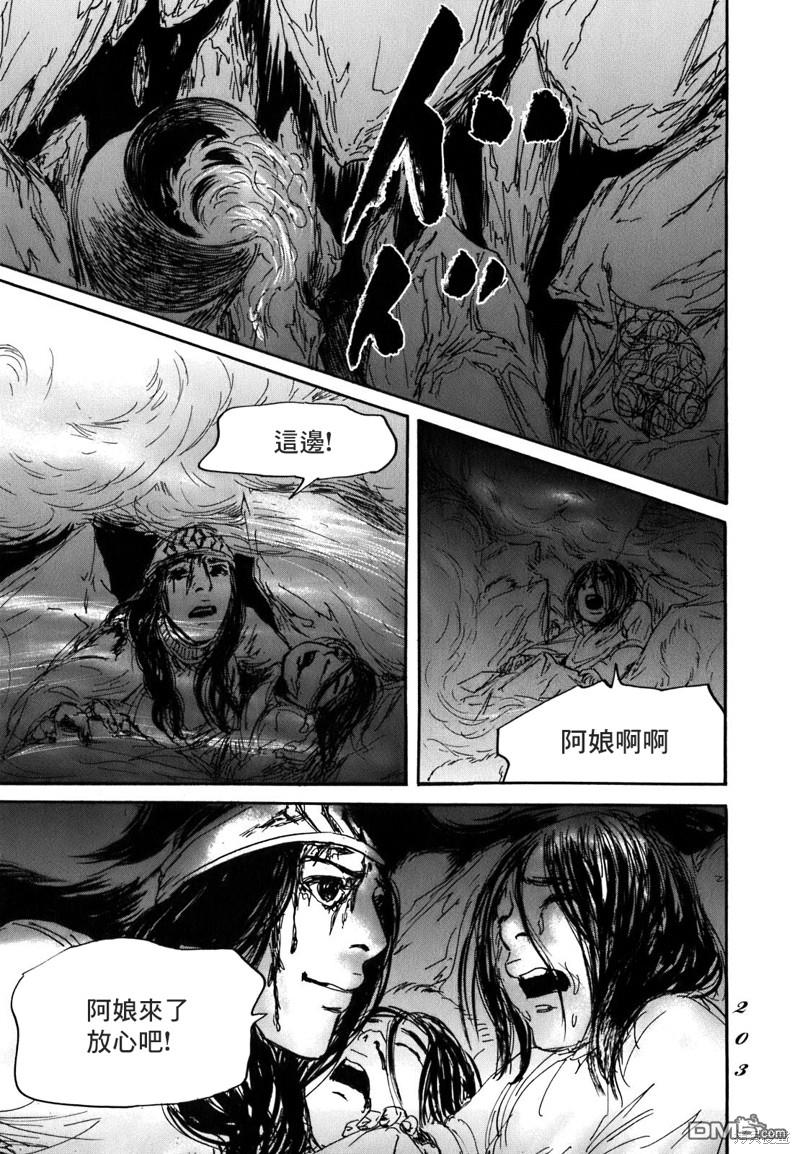 伊穆里 第59话 第30页