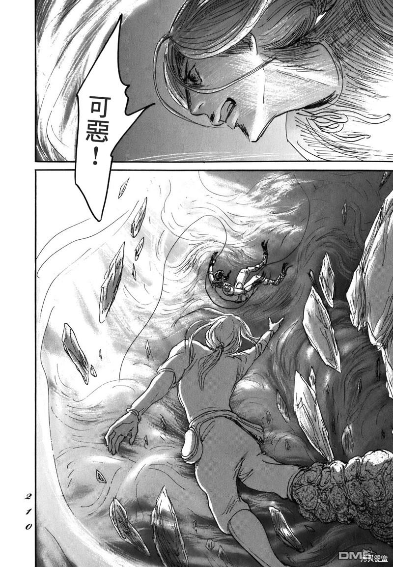 伊穆里 第59话 第37页