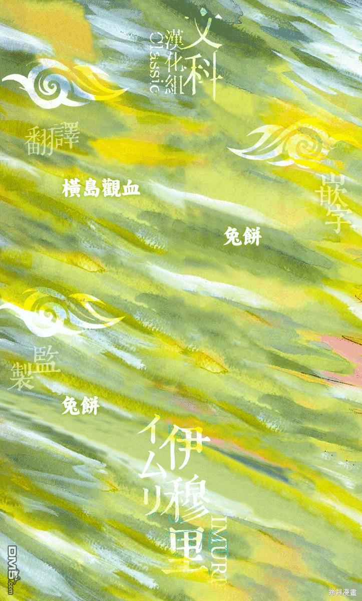 伊穆里 第59话 第38页