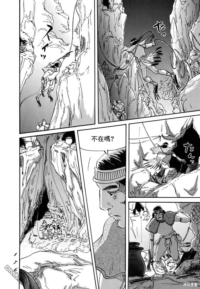 伊穆里 第59话 第4页