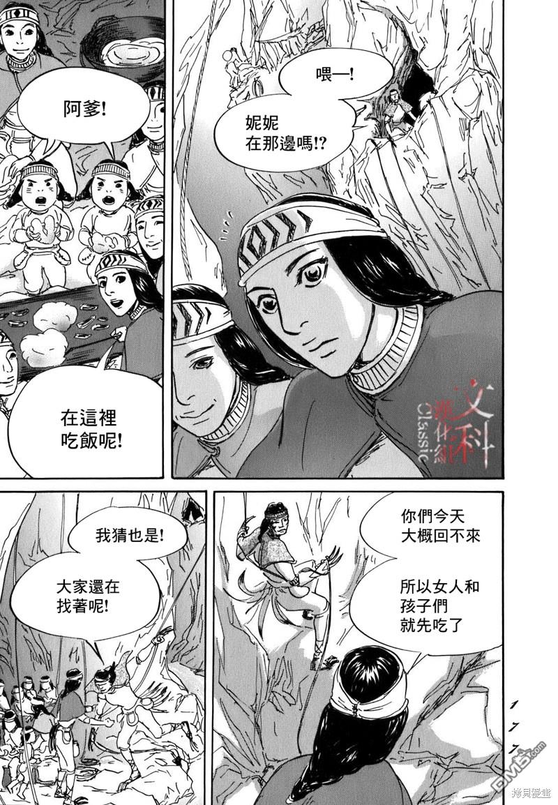 伊穆里 第59话 第5页