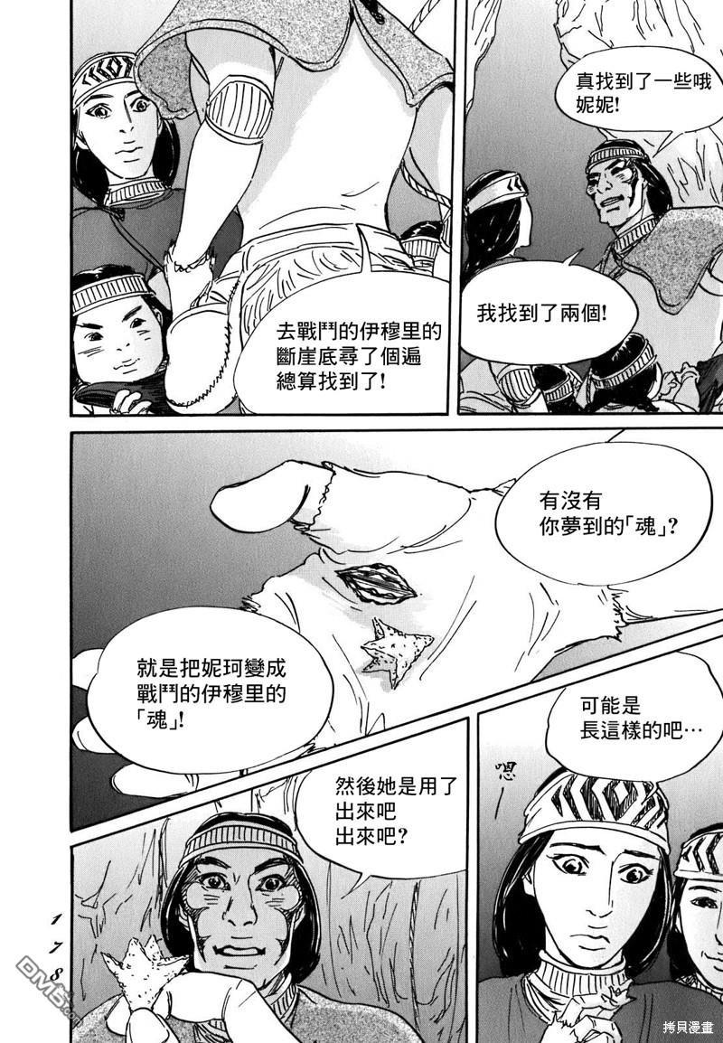 伊穆里 第59话 第6页