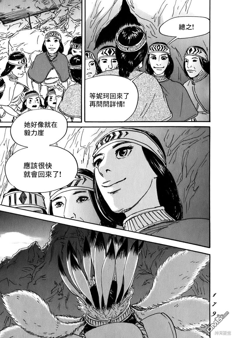 伊穆里 第59话 第7页