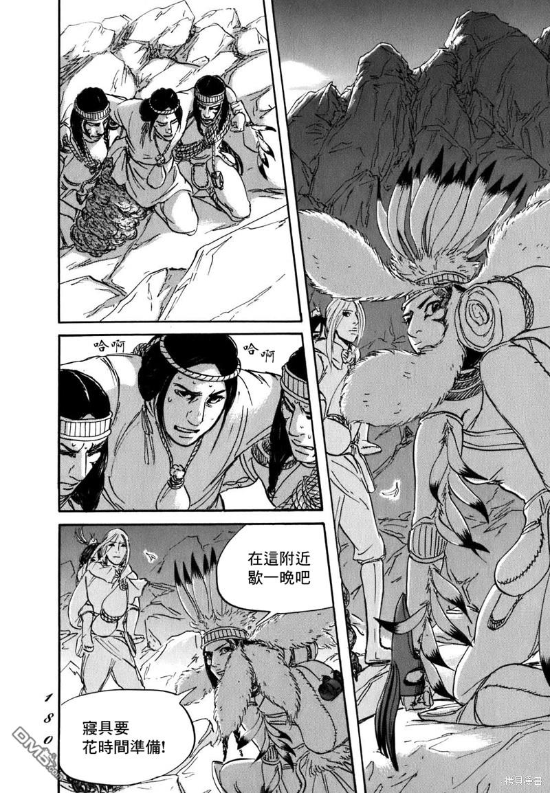 伊穆里 第59话 第8页