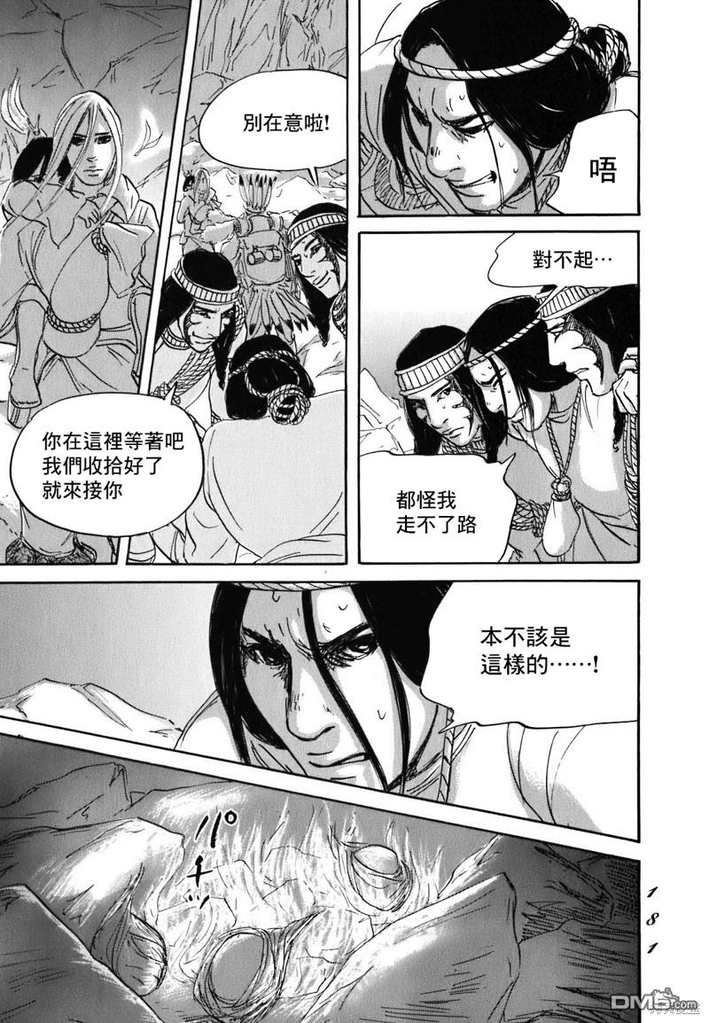 伊穆里 第59话 第9页