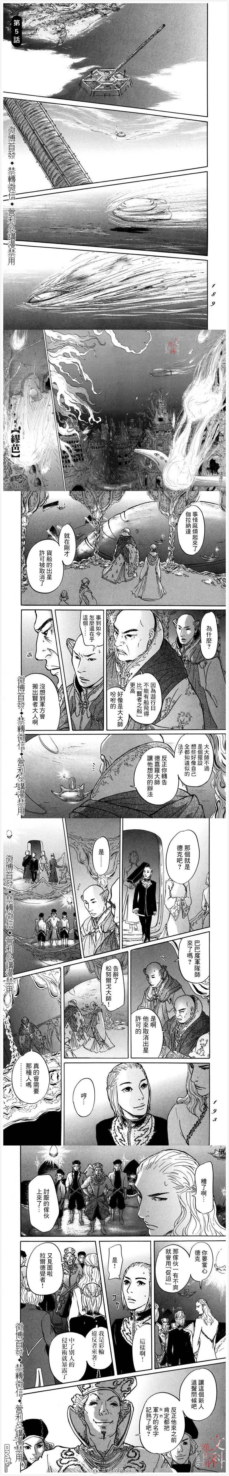 伊穆里 第5话 繆芭 第1页
