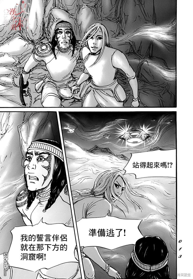 伊穆里 第60话 第10页