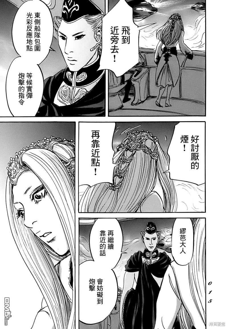 伊穆里 第60话 第12页